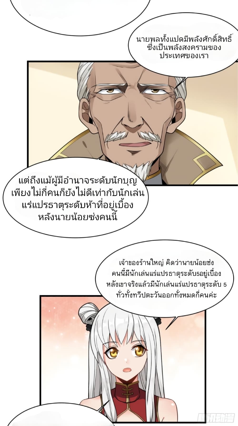 Legend of Star General 14 (25)